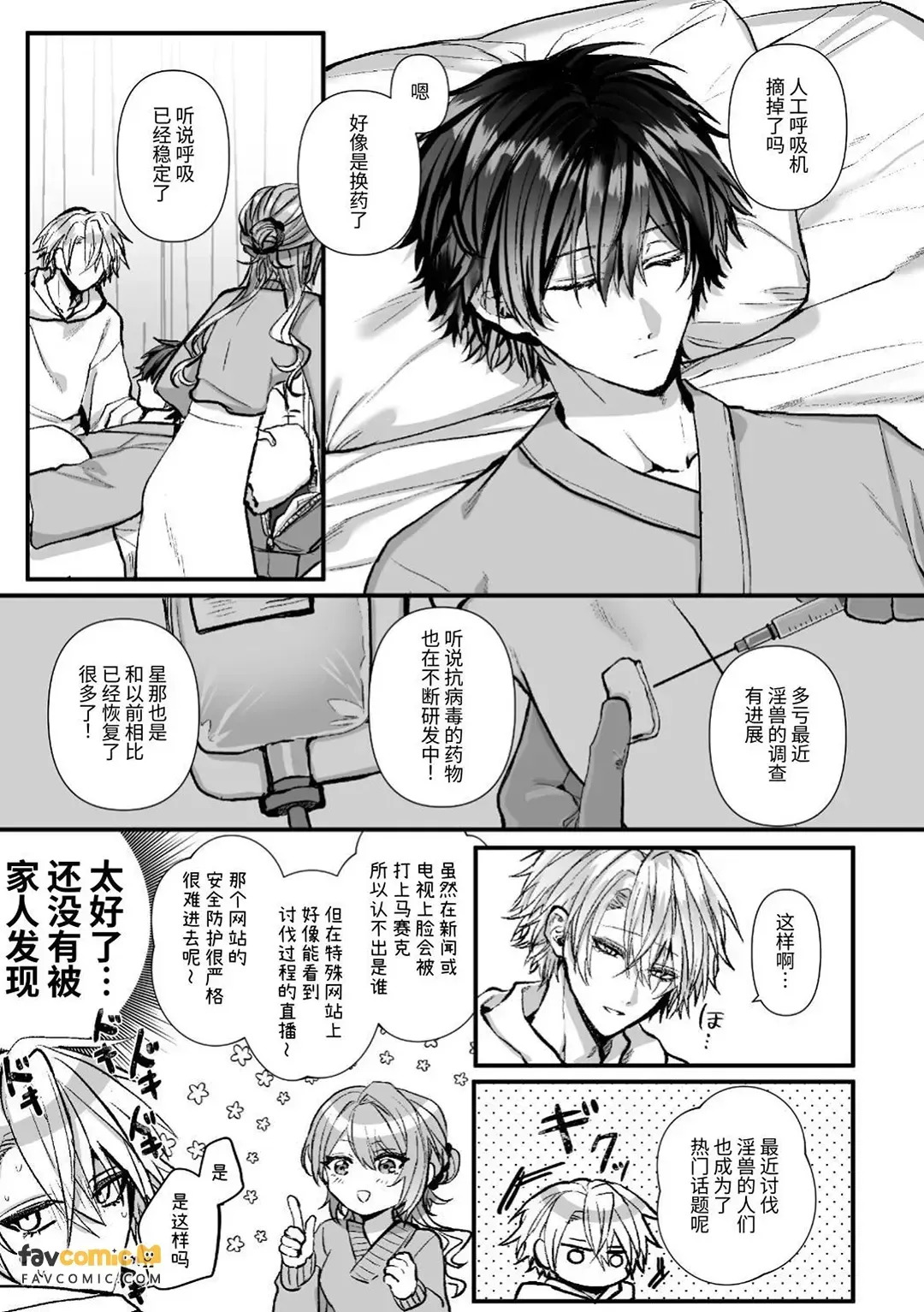 Injuu Busters︱淫兽克星 page 9 full