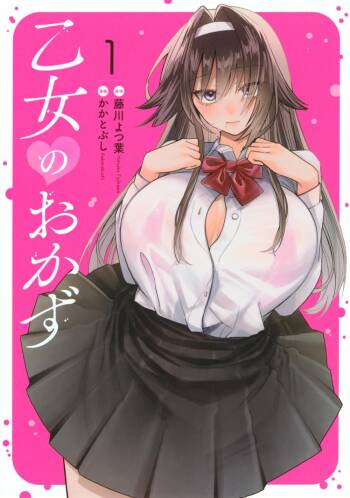 Otome no Okazu - Chapter 1-11 cover