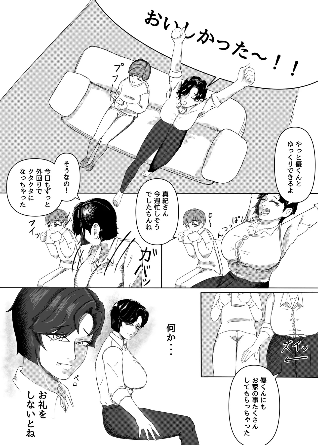 「私のニオイでヌイて」〜仕事終わりの体臭でオカズになってくれるバリキャリ彼女〜 page 3 full