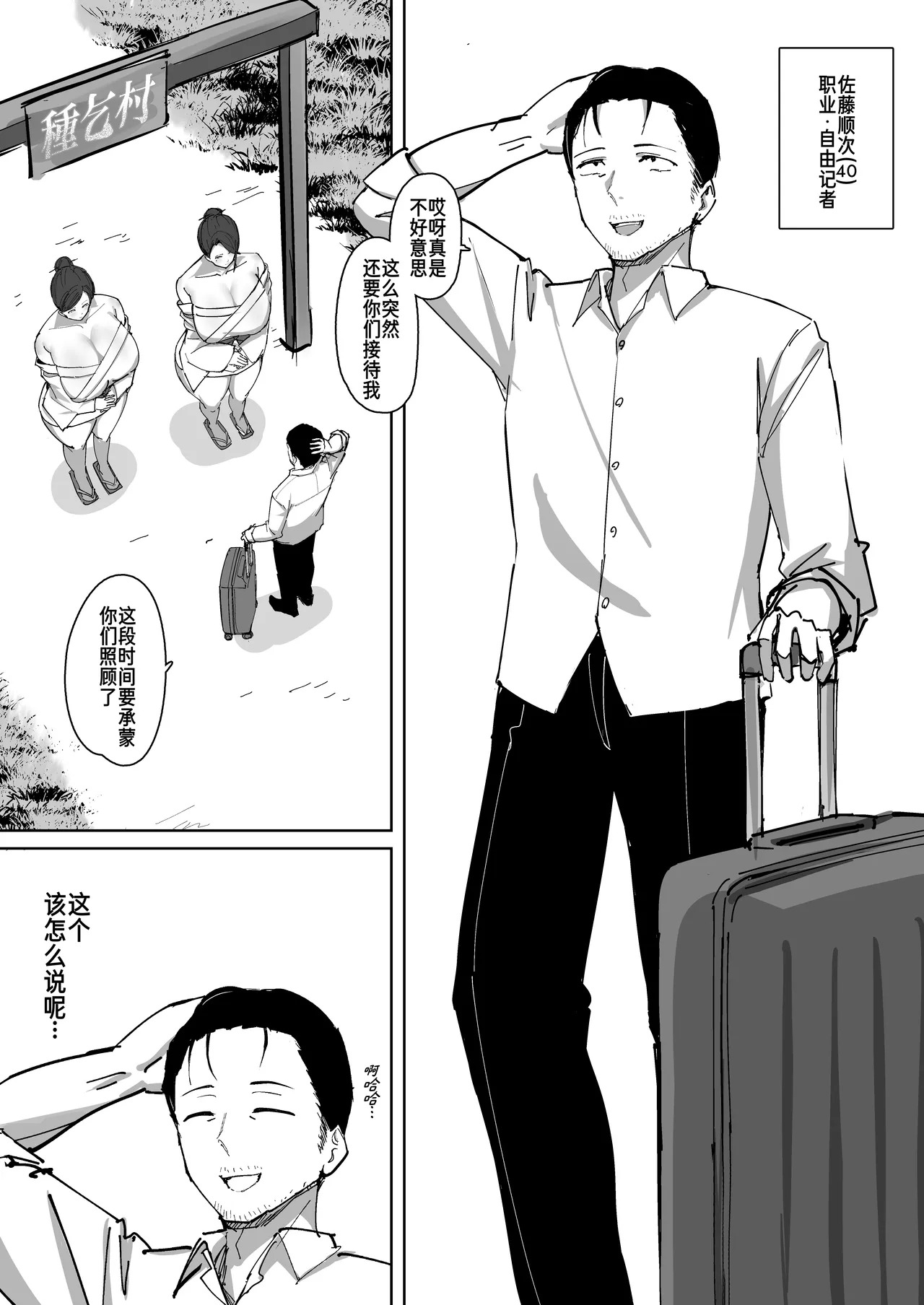 Tane qǐ Mura 〜 Ore Yori Deka Ku Te Ero Sugiru Shimai To Ko tsukuri Sekkusu Shi Maku~tsu Te Haramase Ru Hanashi 〜 page 3 full