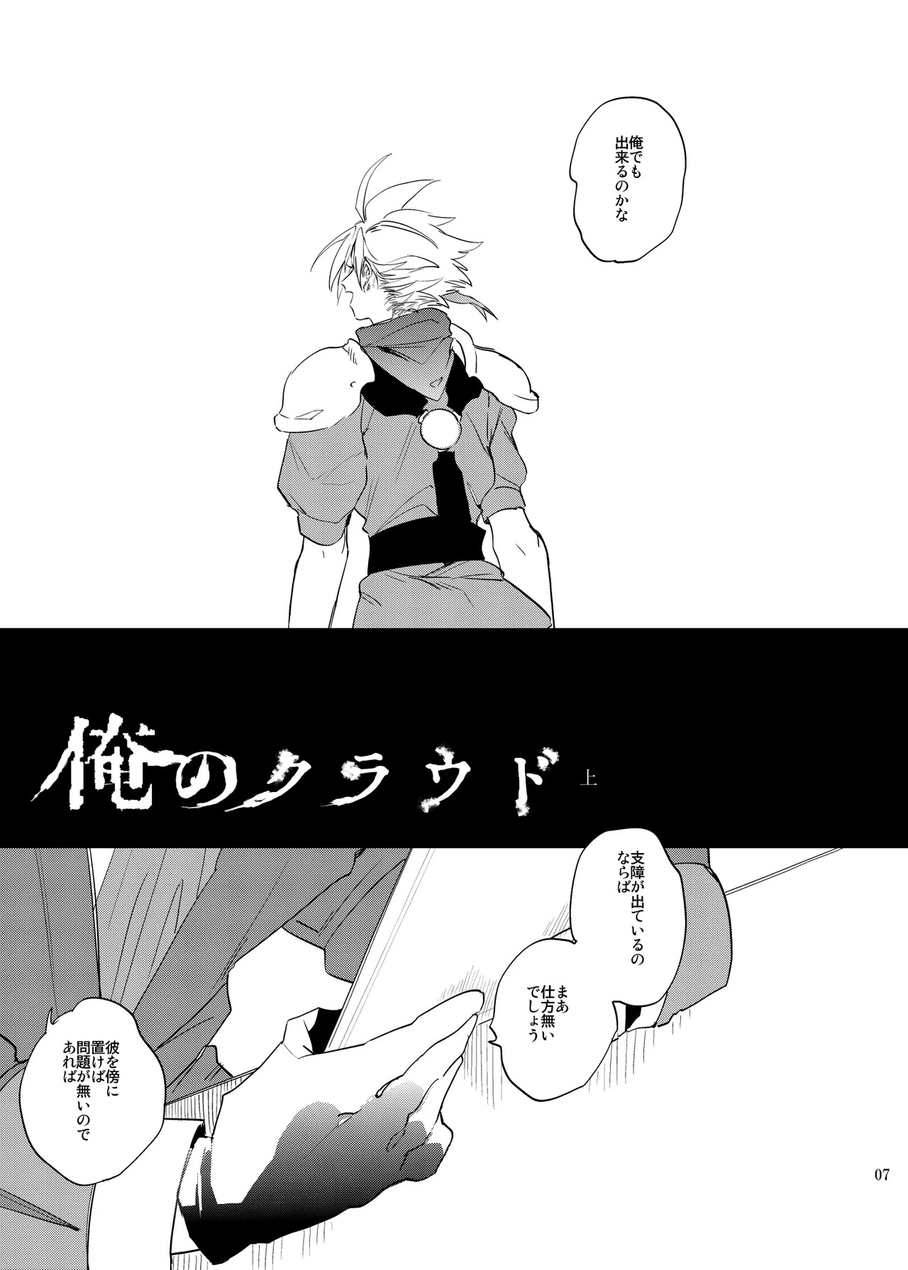 Ore no Cloud vol.1 page 6 full