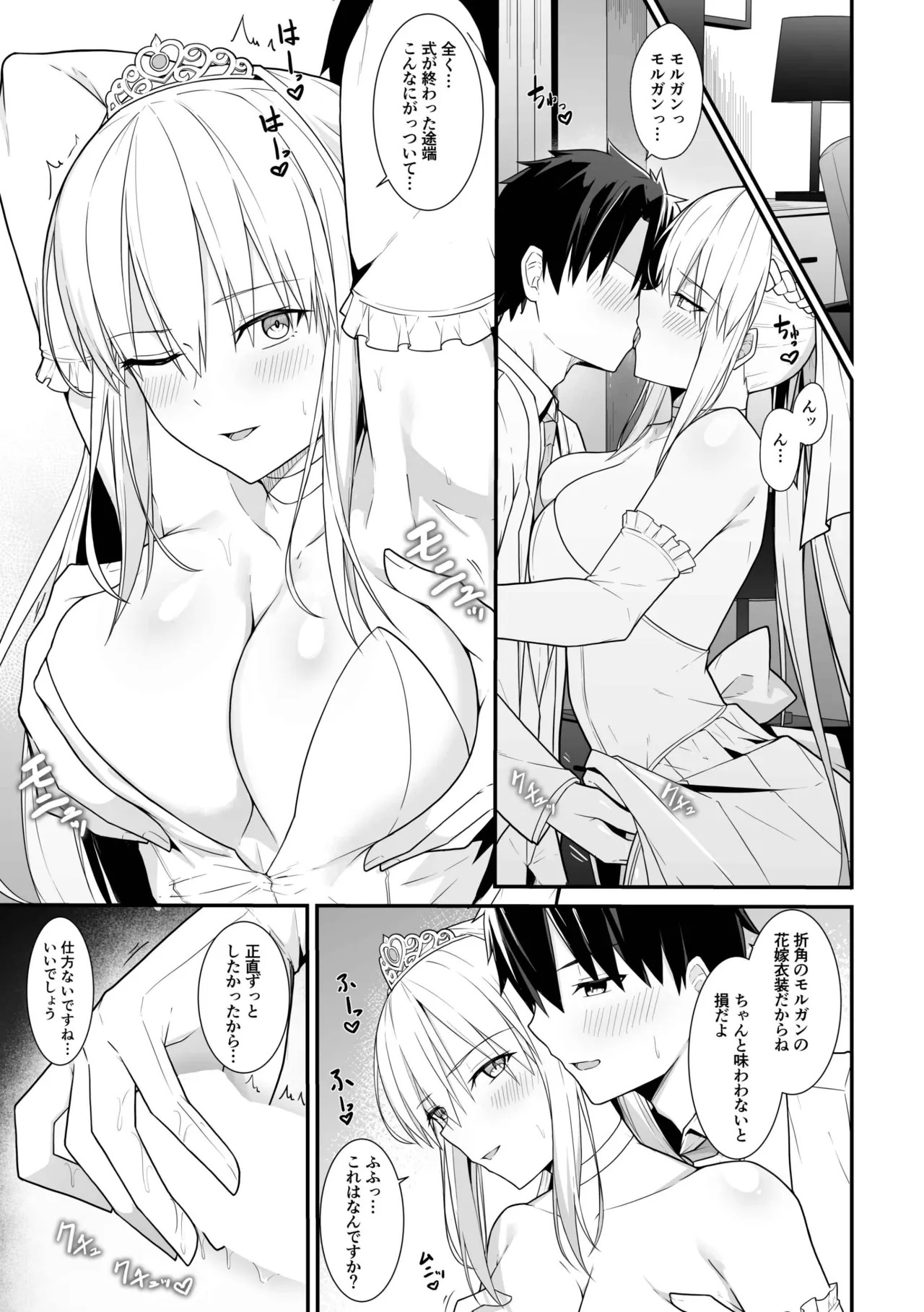 Morgan Heika to Shinkon Shoya page 4 full