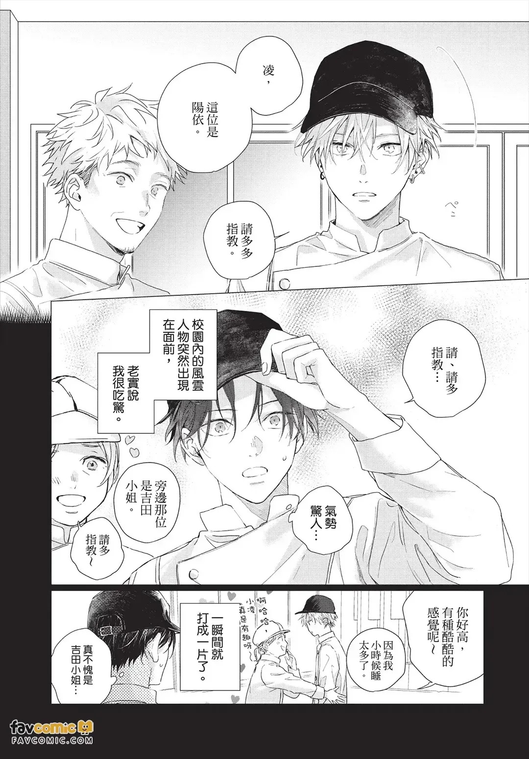 まなざしは閃光︱你那闪耀的目光 page 10 full