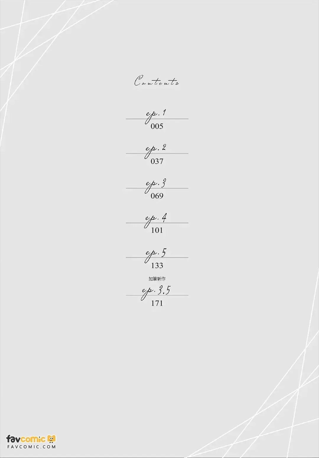 まなざしは閃光︱你那闪耀的目光 page 4 full