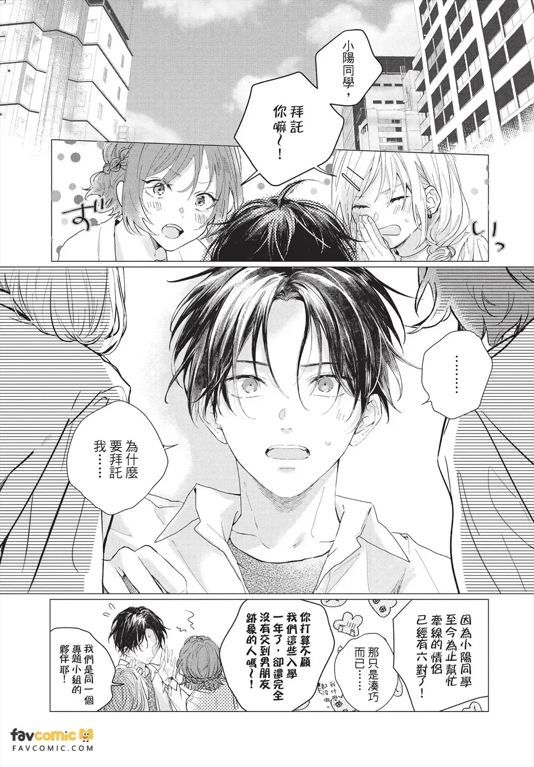 まなざしは閃光︱你那闪耀的目光 page 6 full
