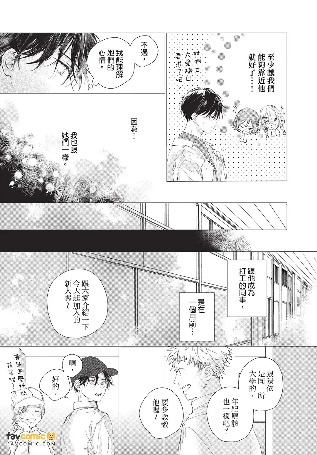 まなざしは閃光︱你那闪耀的目光 page 9 full