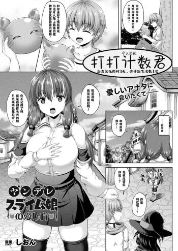 Yandere Slime Musume no Aishikata cover