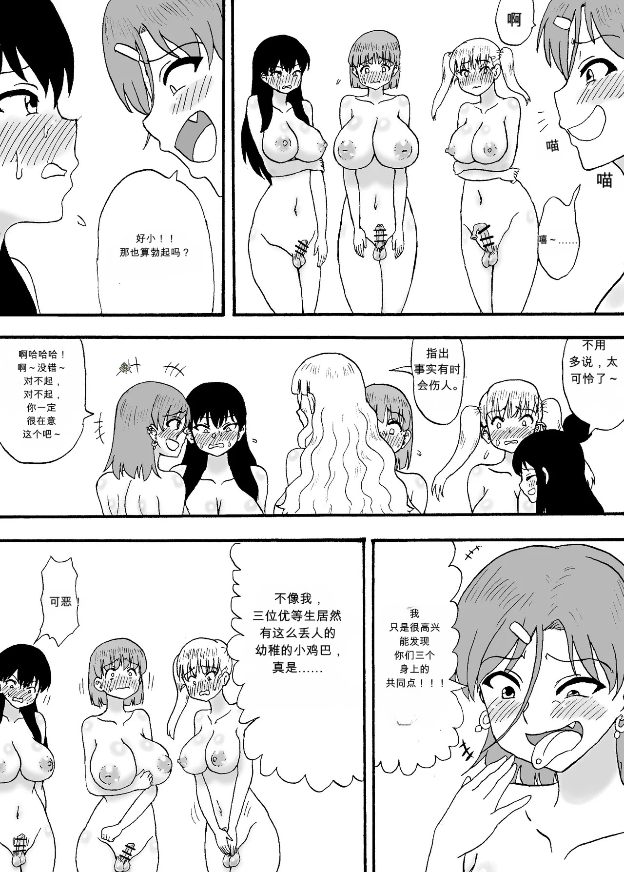 Yowa Yowa Chinpo 3-Ningumi ~ Yowa Yowa Chinpo no Shotaiken-Hen ~ page 6 full