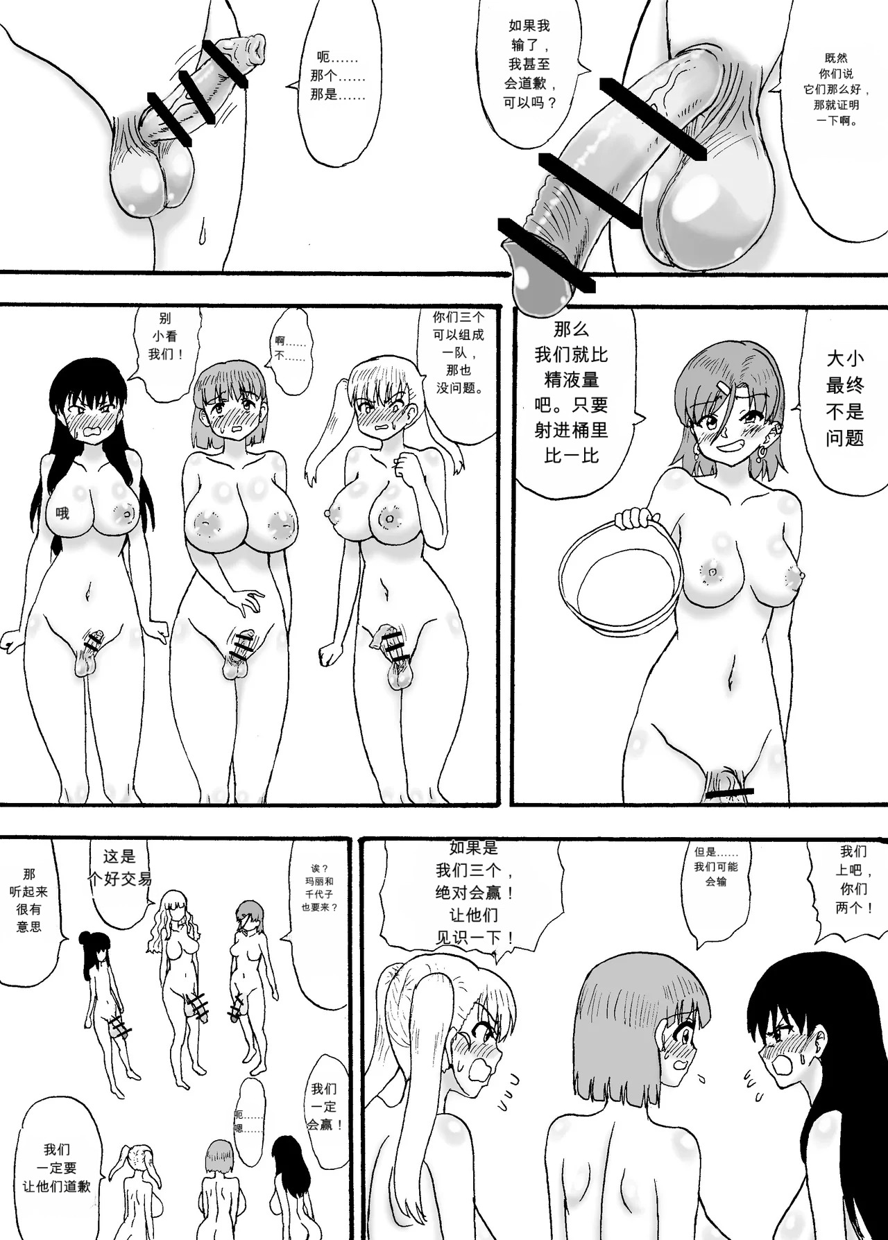 Yowa Yowa Chinpo 3-Ningumi ~ Yowa Yowa Chinpo no Shotaiken-Hen ~ page 8 full