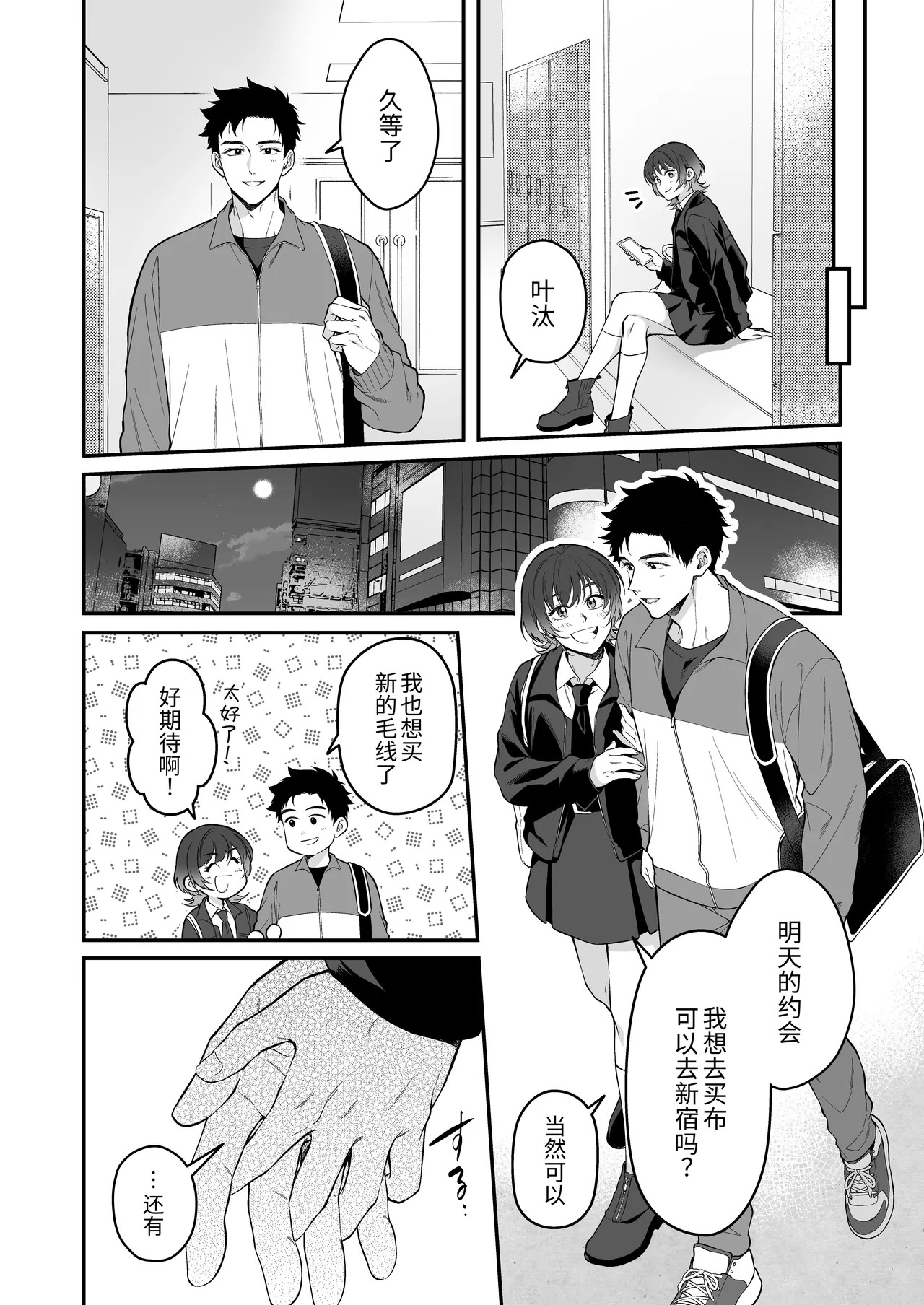 Kawaiidakejya, Tarinaikurai | 光是可爱，还远远不够 page 10 full