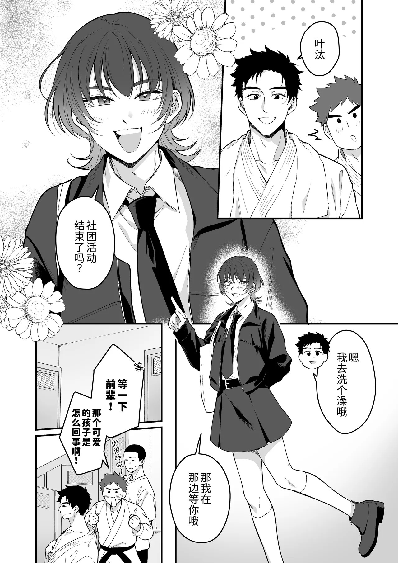 Kawaiidakejya, Tarinaikurai | 光是可爱，还远远不够 page 4 full