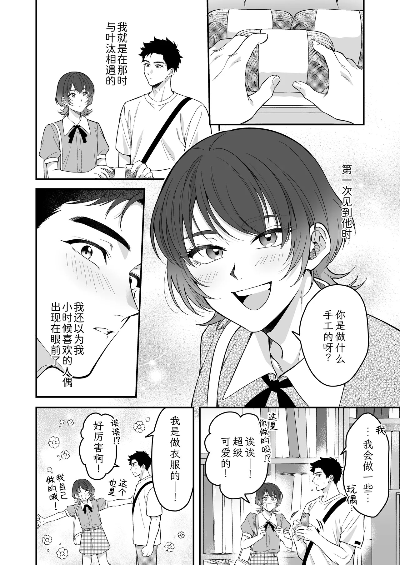 Kawaiidakejya, Tarinaikurai | 光是可爱，还远远不够 page 8 full