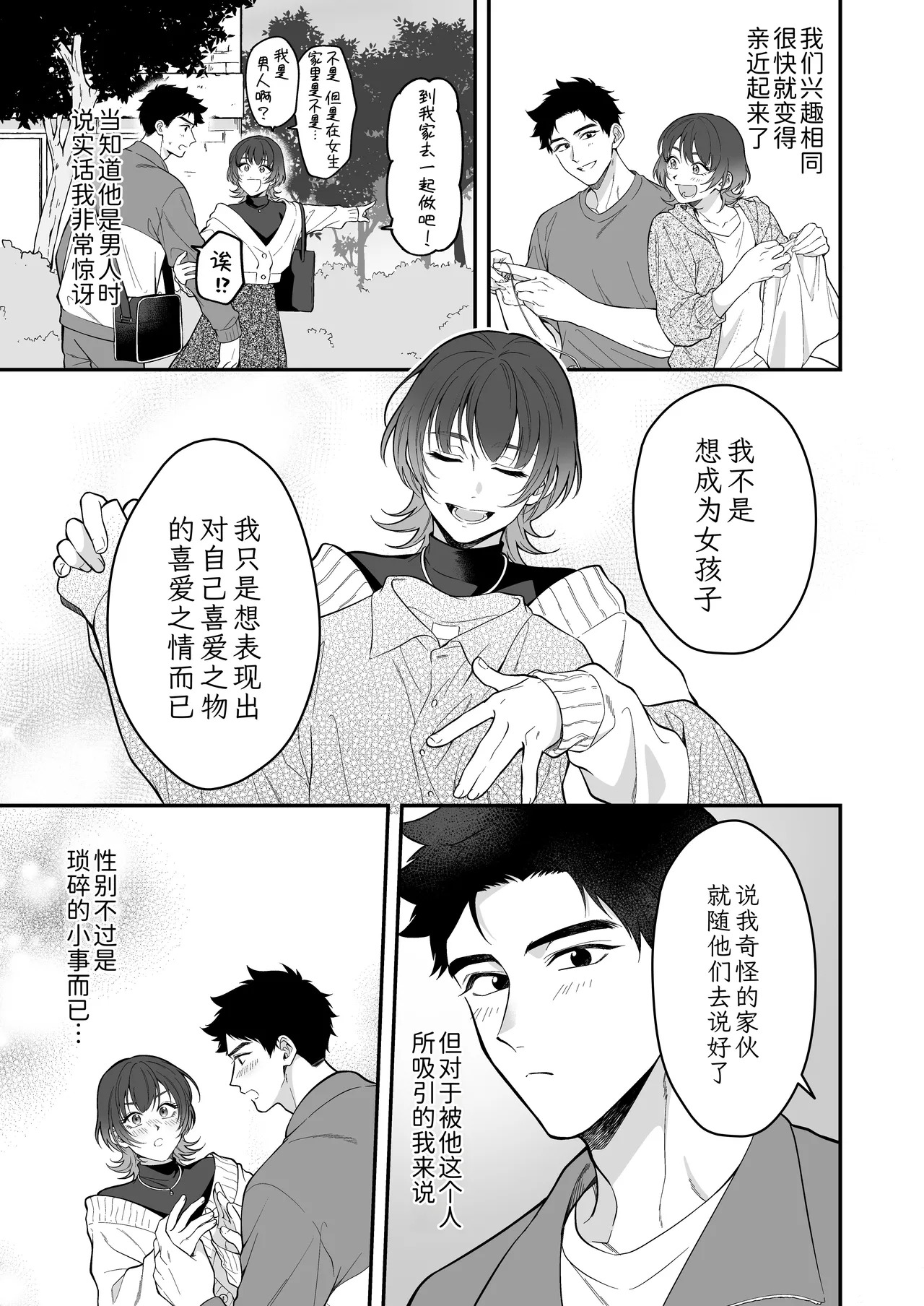 Kawaiidakejya, Tarinaikurai | 光是可爱，还远远不够 page 9 full