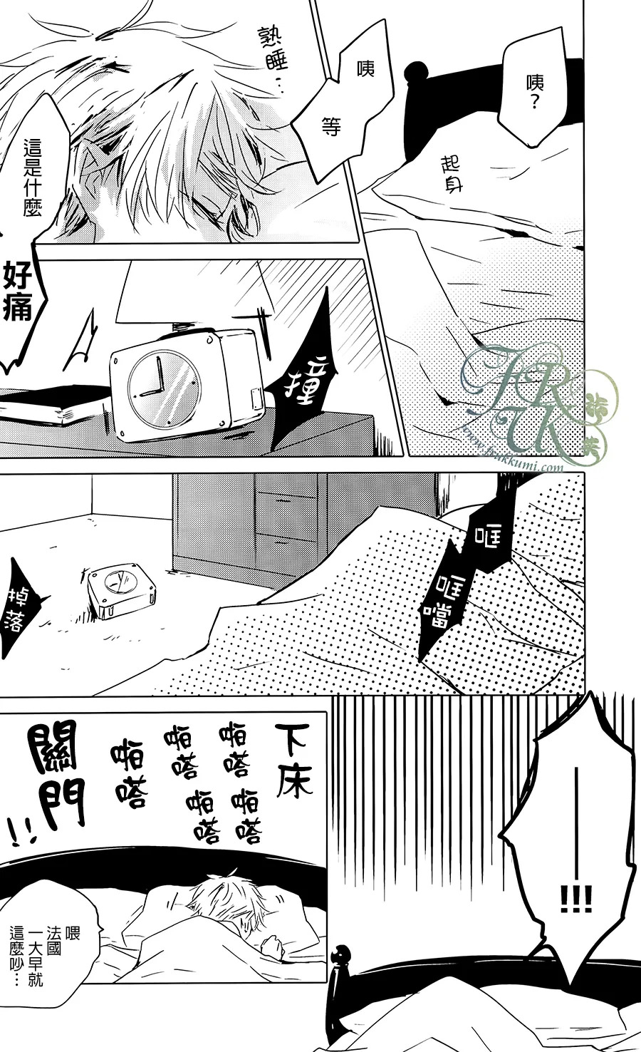Toumei Kareshi page 6 full
