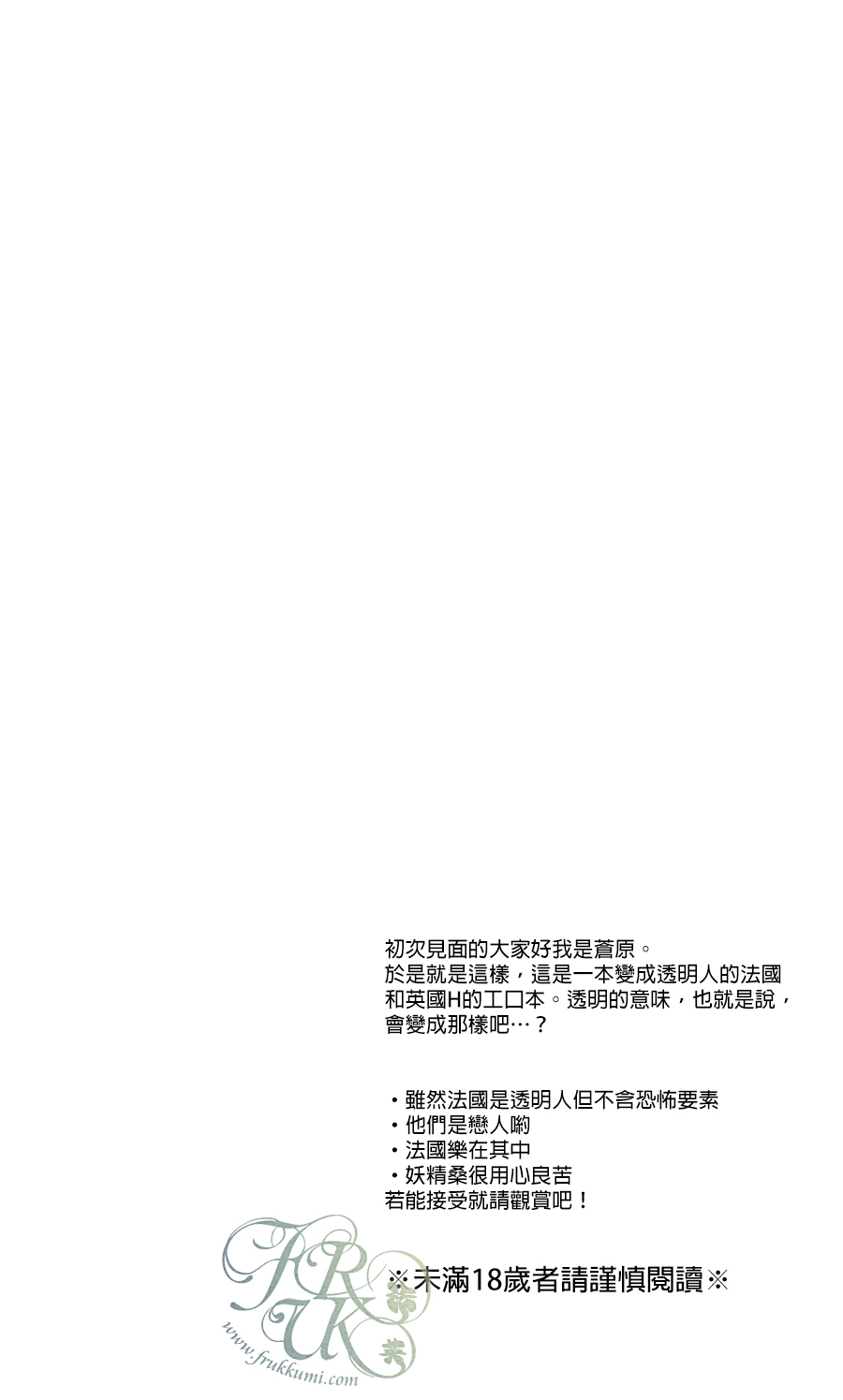 Toumei Kareshi page 8 full