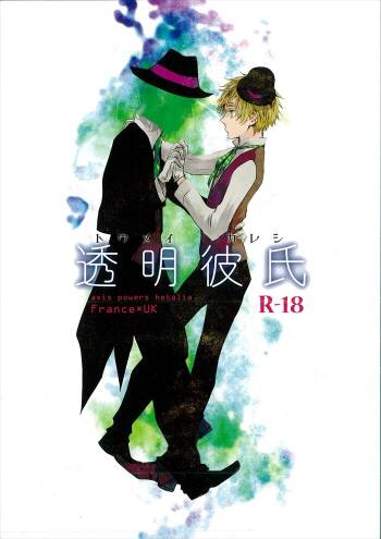 Toumei Kareshi cover