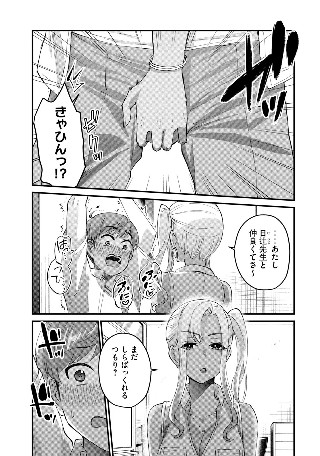 ギャルせん3 page 9 full