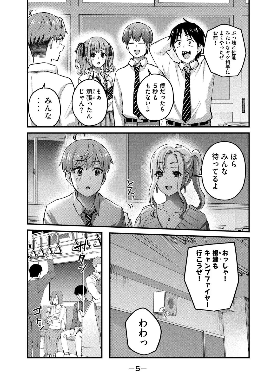 ギャルせん5 page 7 full