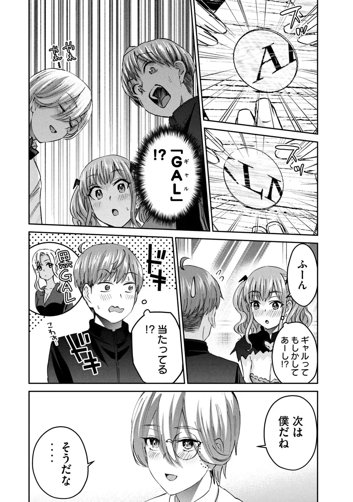 ギャルせん6 page 10 full