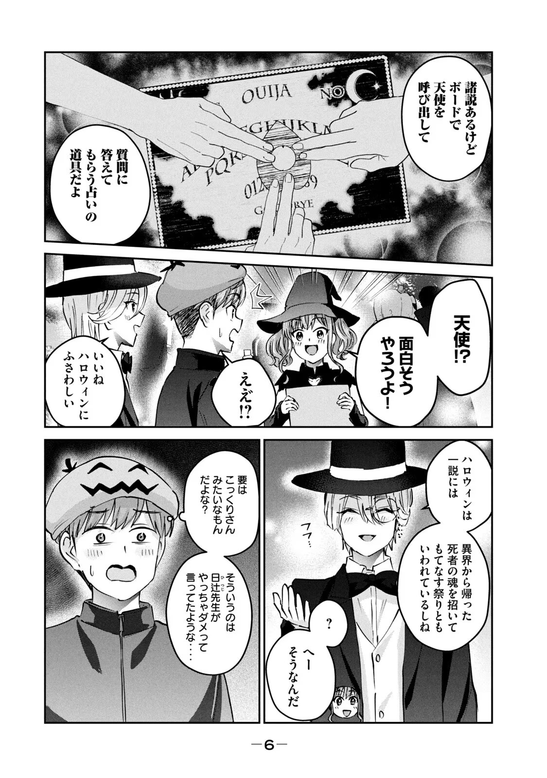 ギャルせん6 page 8 full