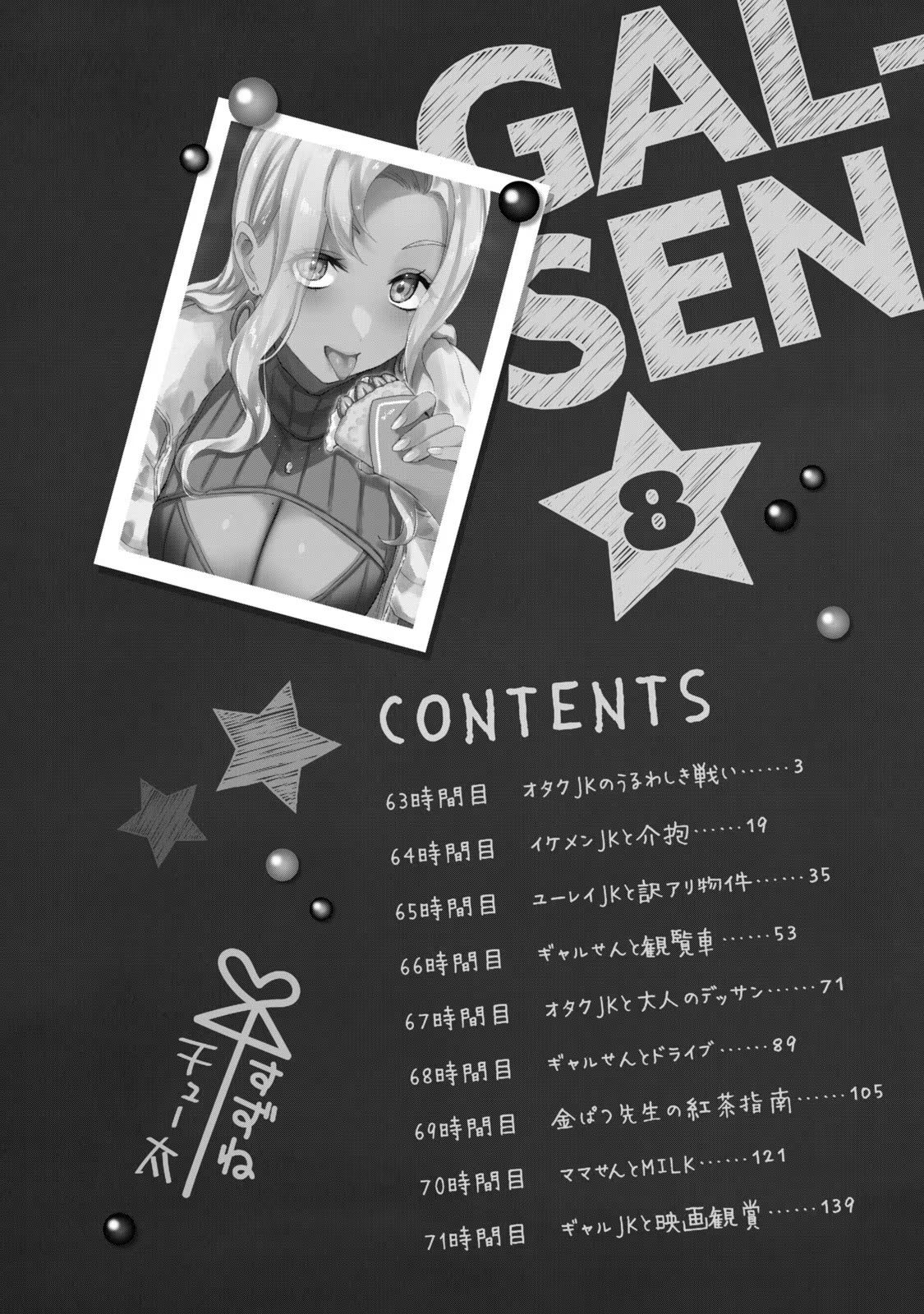 ギャルせん8 page 4 full