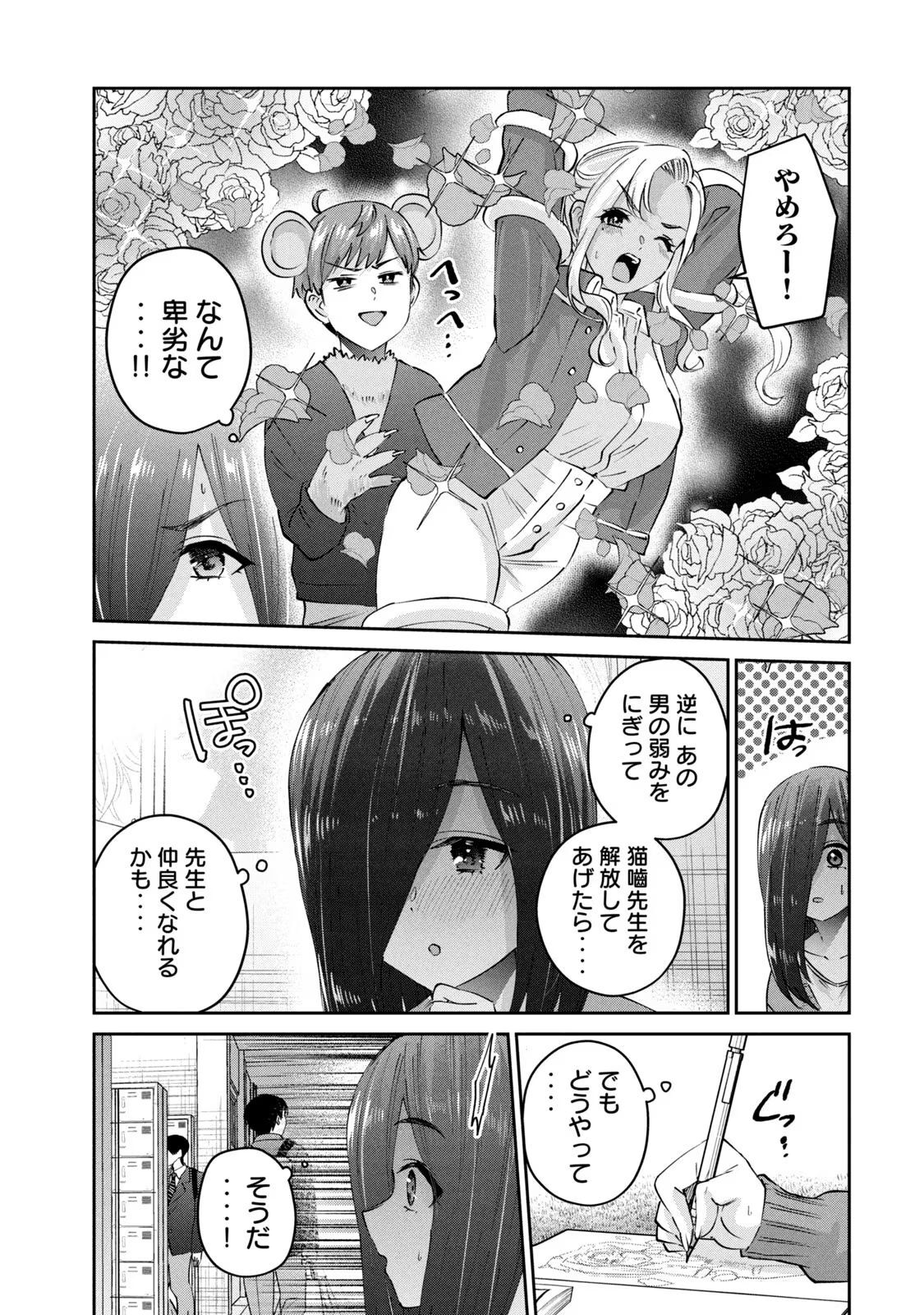 ギャルせん8 page 7 full