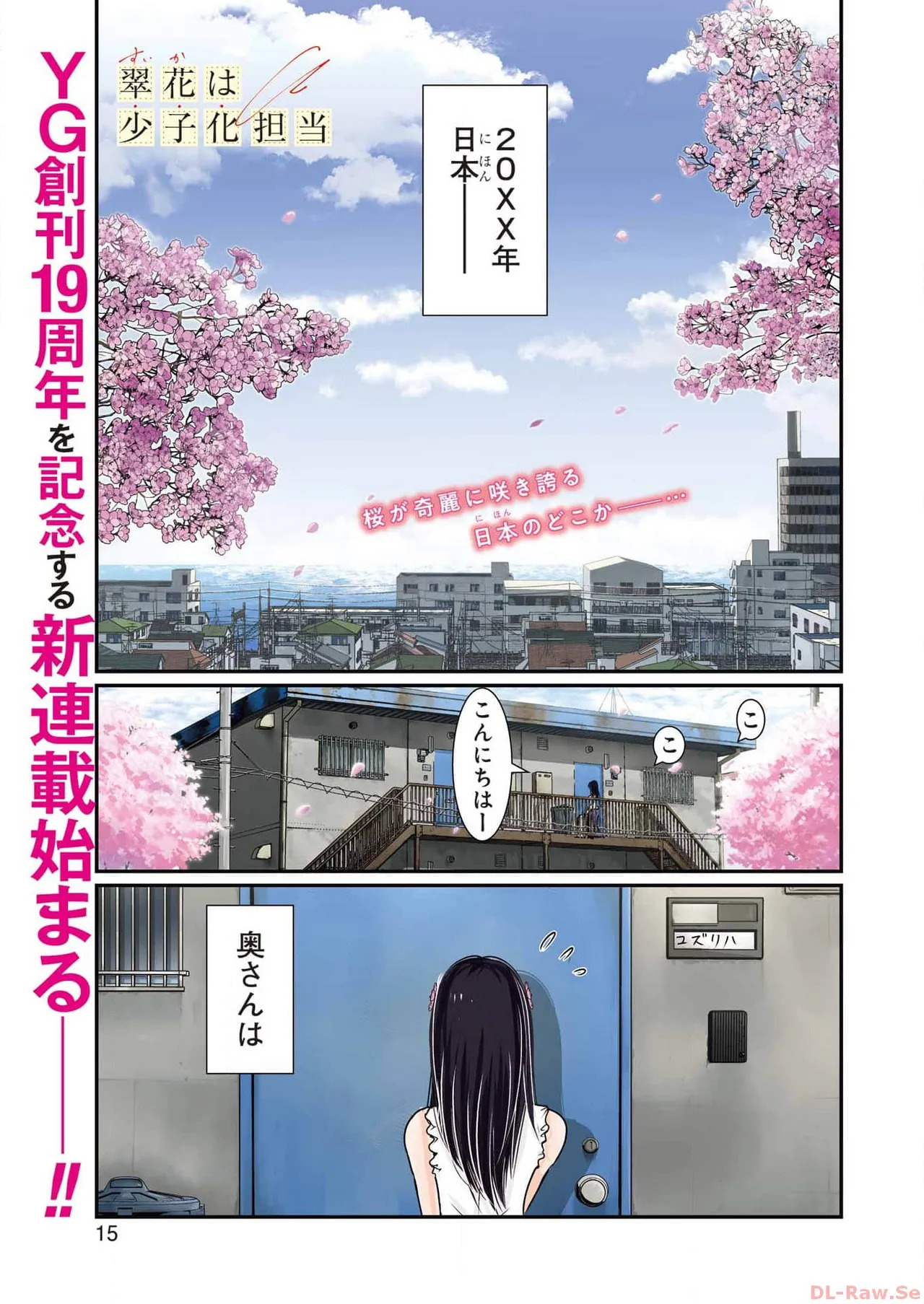 翠花は少子化担当1 page 4 full