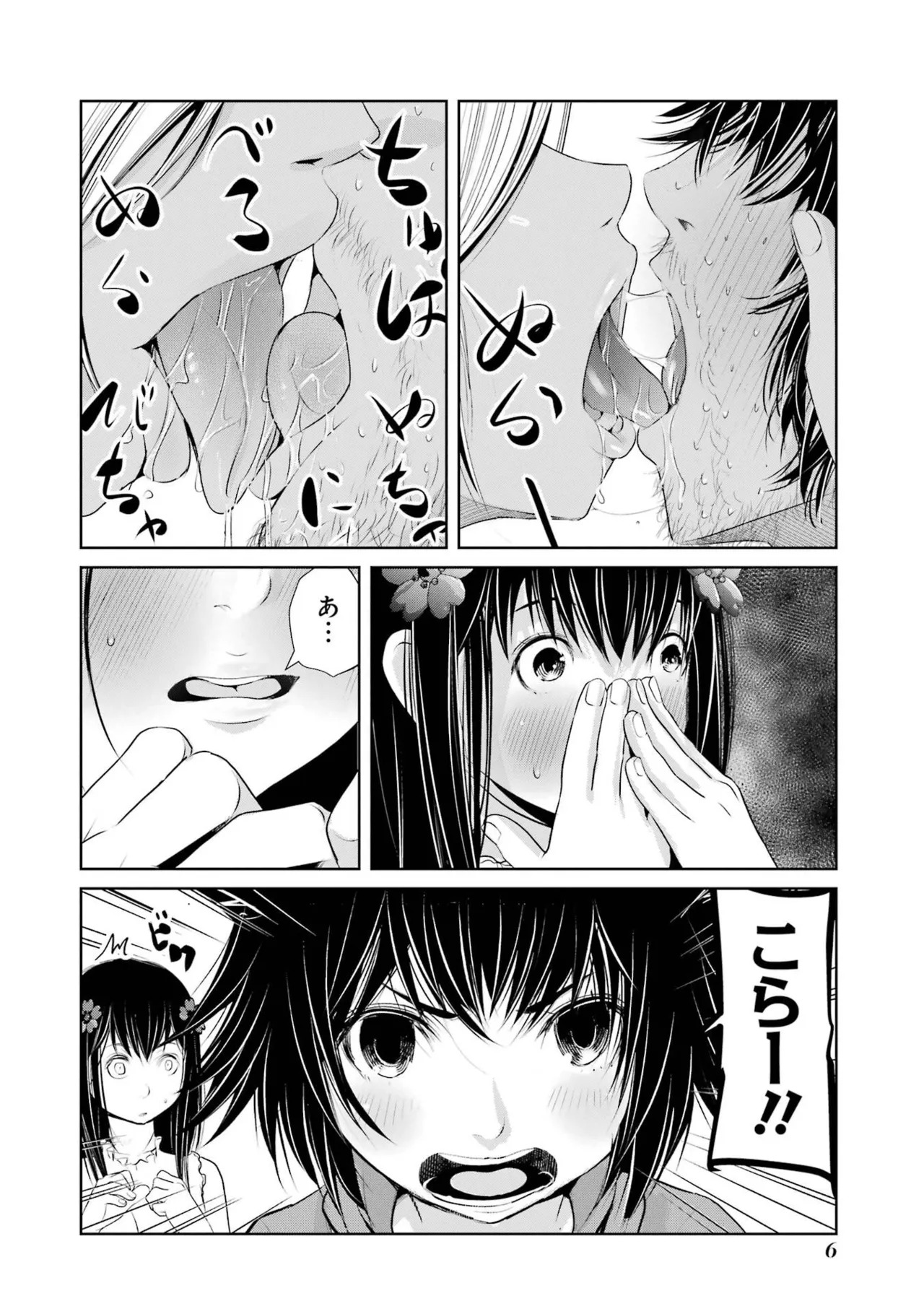 翠花は少子化担当3 page 8 full