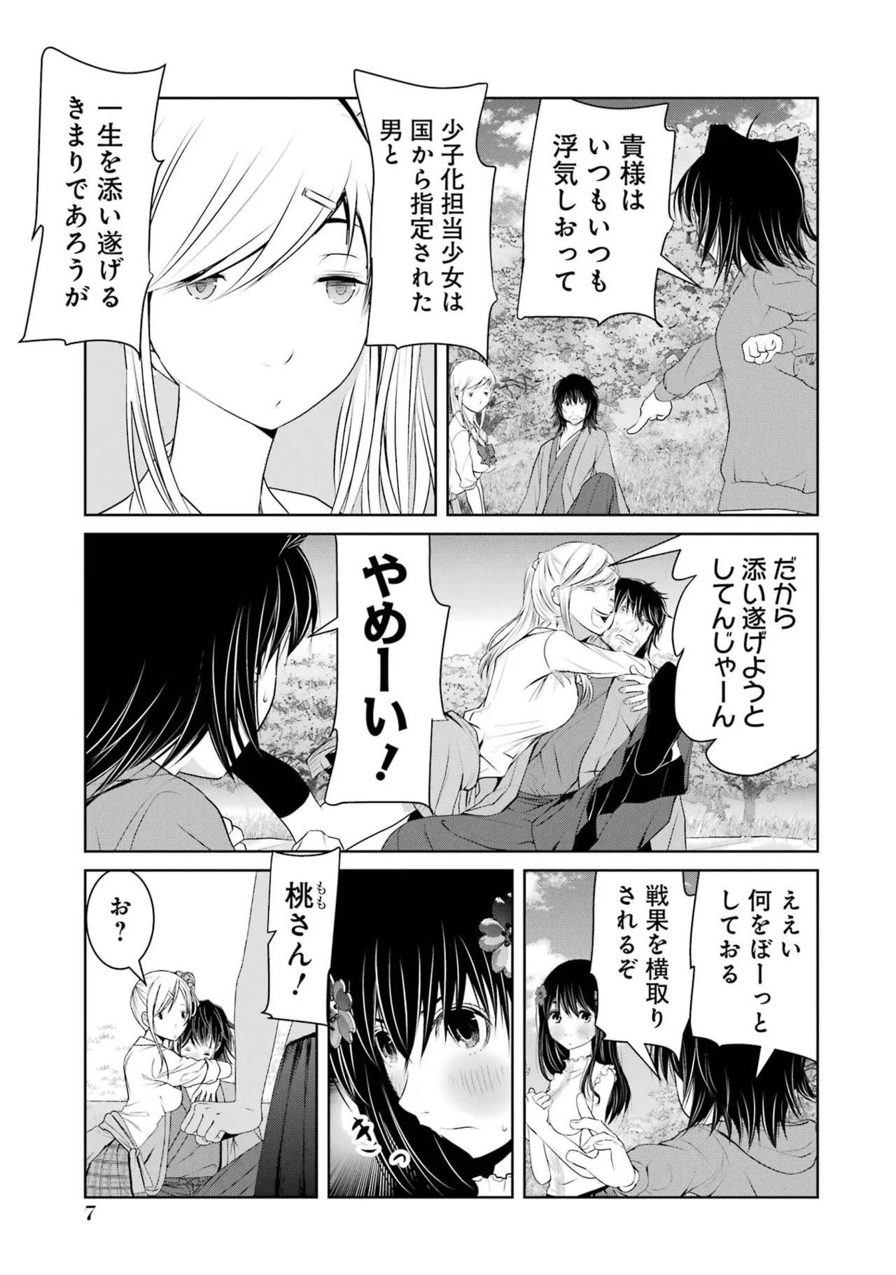 翠花は少子化担当3 page 9 full