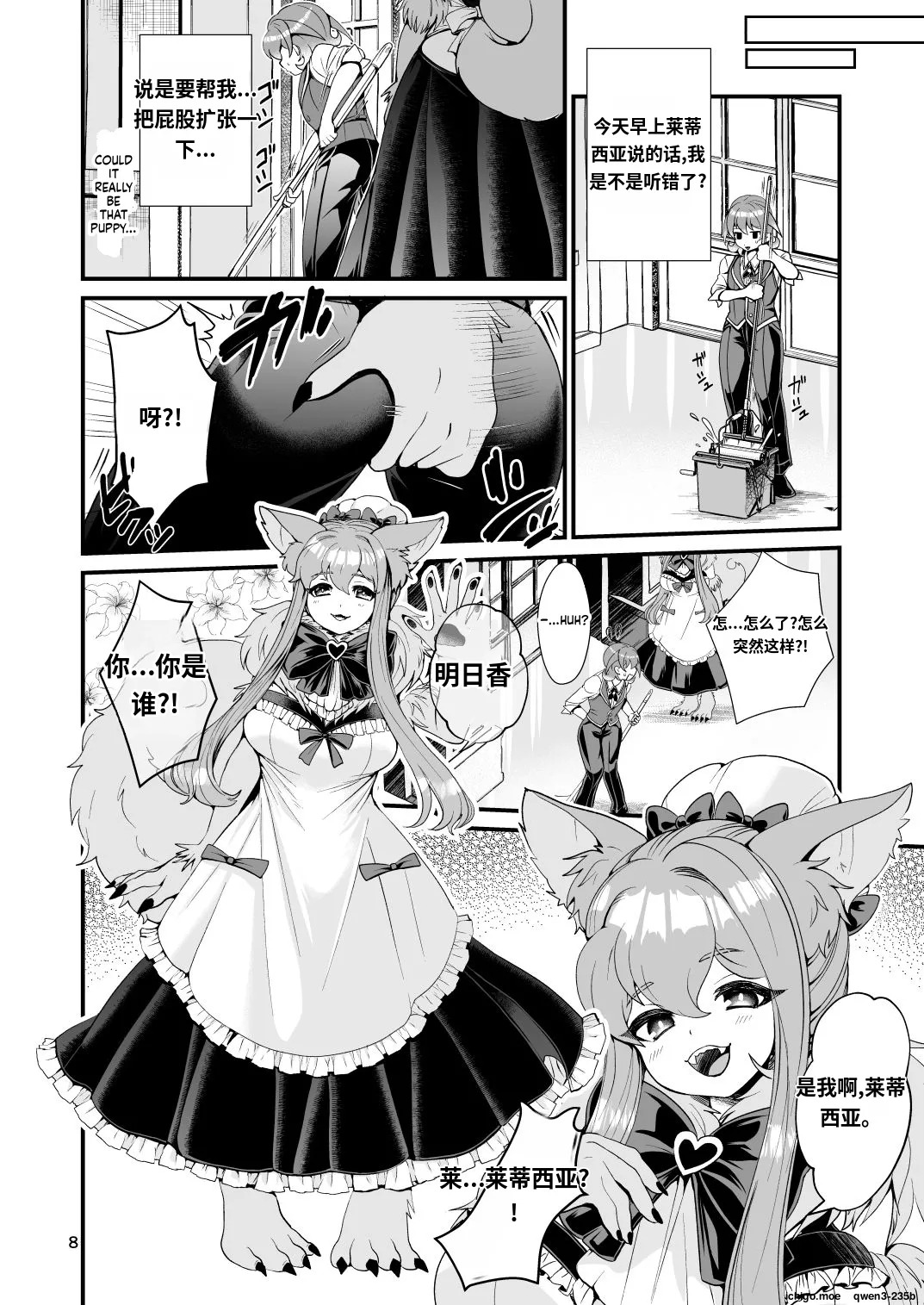 Mazoku Hime Fleur no Hatsujouki 3 什么都不会只知道丢给AI汉化 page 7 full