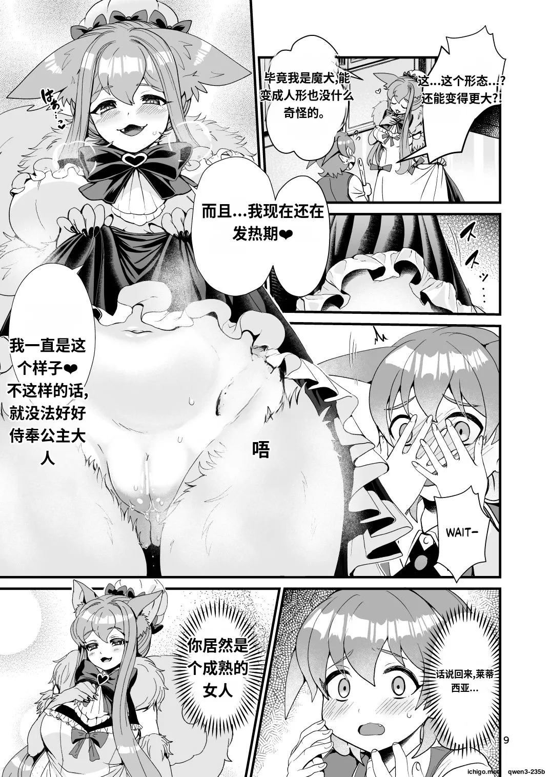 Mazoku Hime Fleur no Hatsujouki 3 什么都不会只知道丢给AI汉化 page 8 full