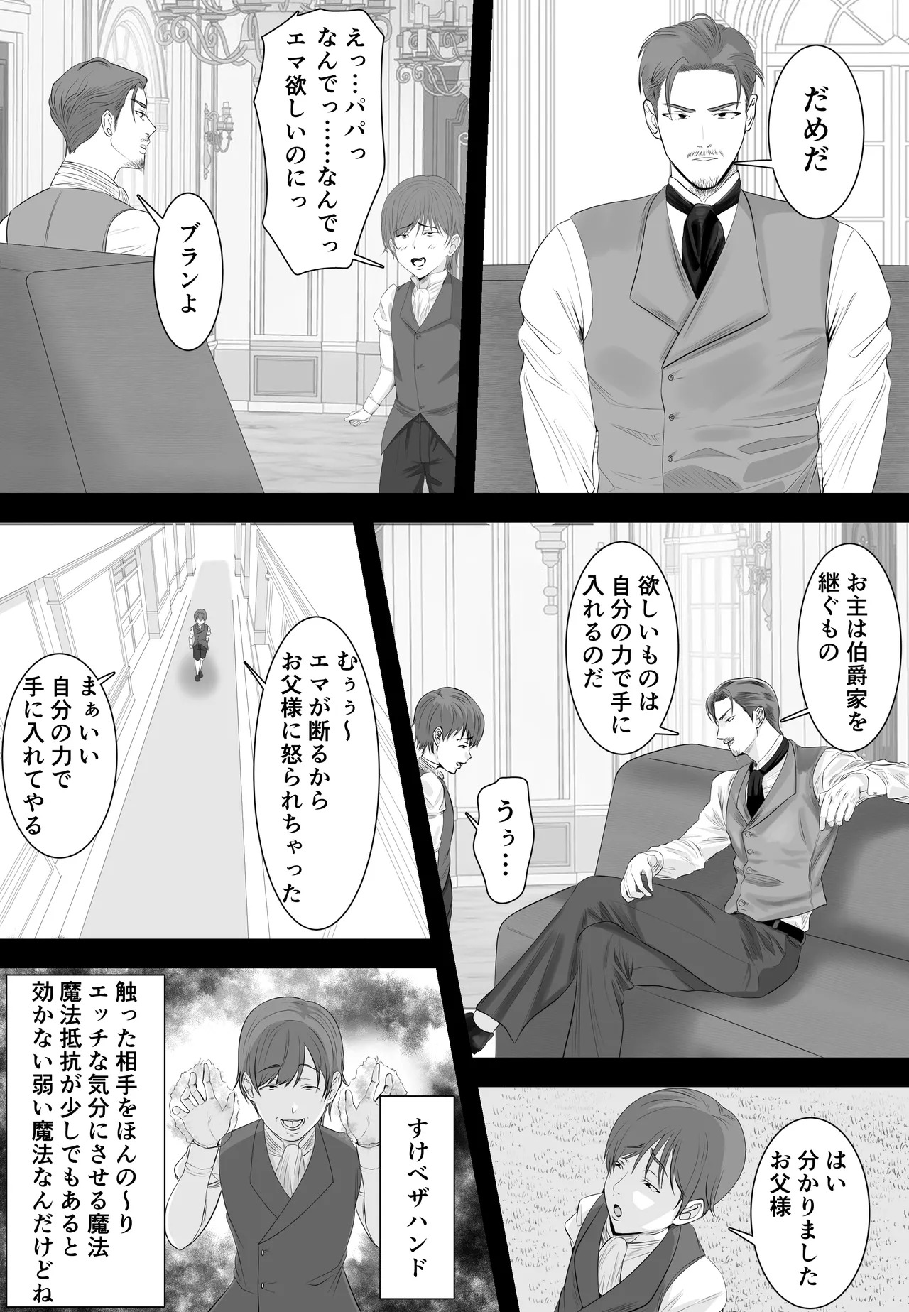 Bakunyuu Seiso Maid Tsuma Bou-chan ni Otosareru page 4 full
