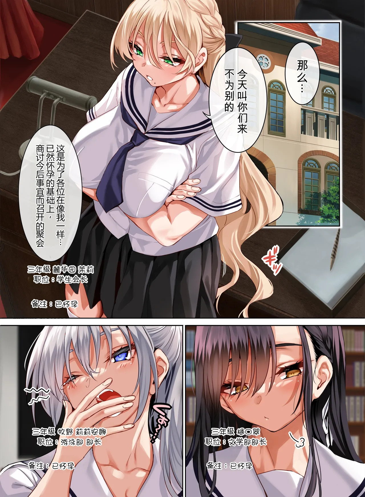 Jogakkou de Otoko Hitori na node Kousoku de Seiyoku no Hakeguchi ni Sareru Nichijou 5-Jigenme page 3 full