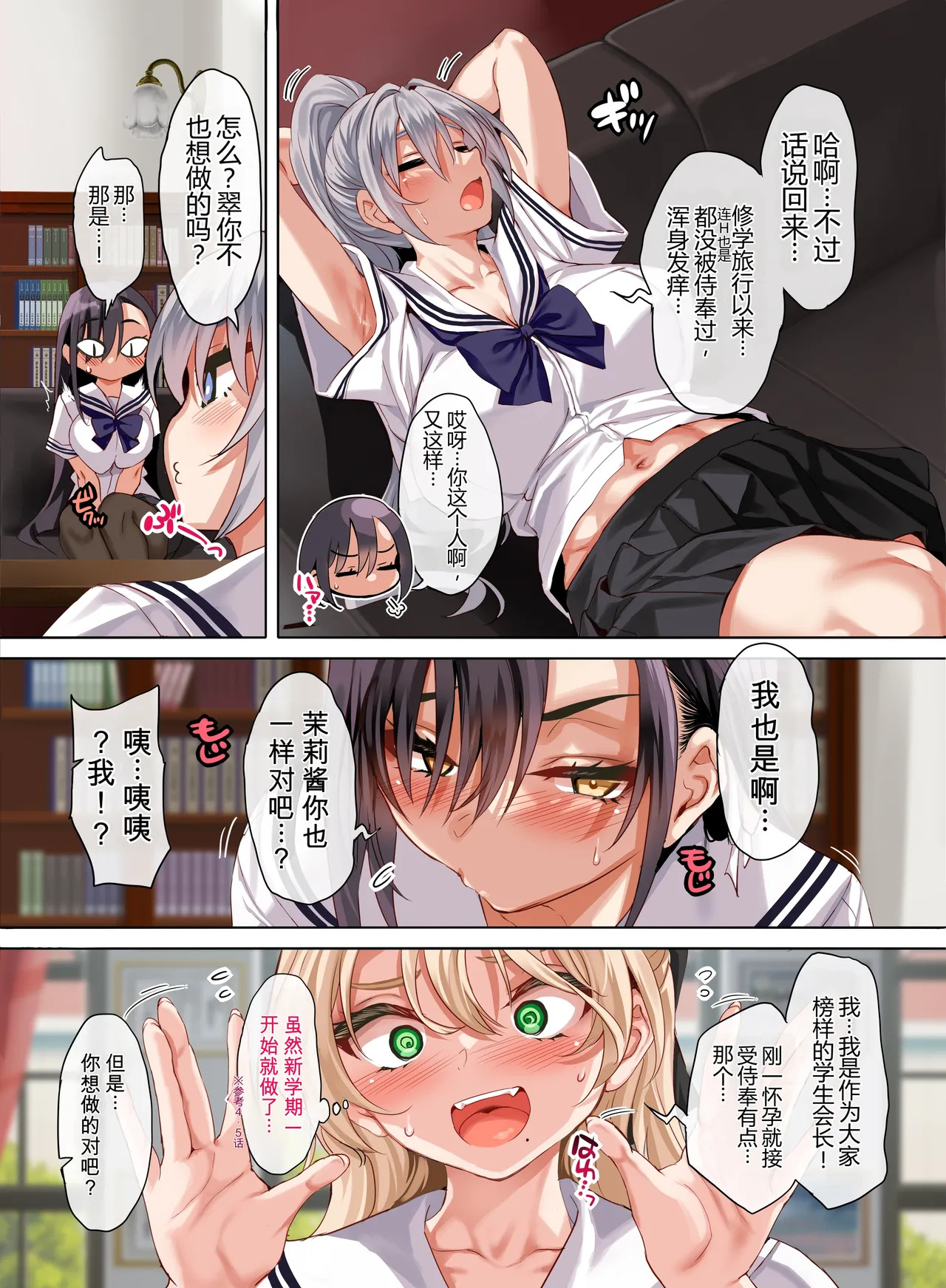 Jogakkou de Otoko Hitori na node Kousoku de Seiyoku no Hakeguchi ni Sareru Nichijou 5-Jigenme page 5 full