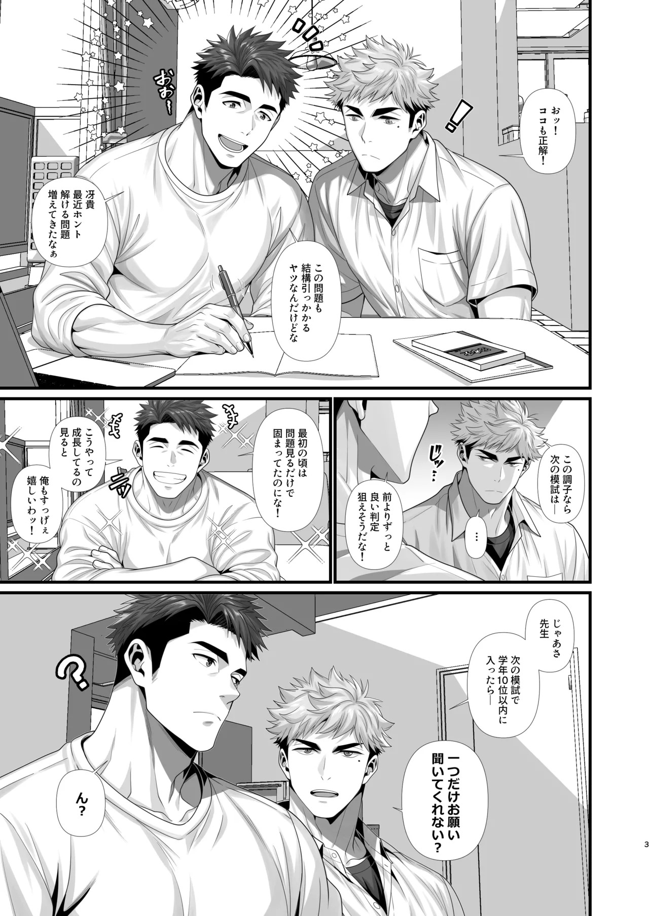 よくできましたのそのあとで page 3 full