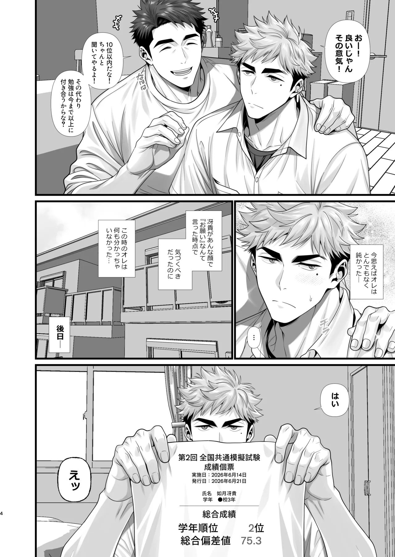 よくできましたのそのあとで page 4 full