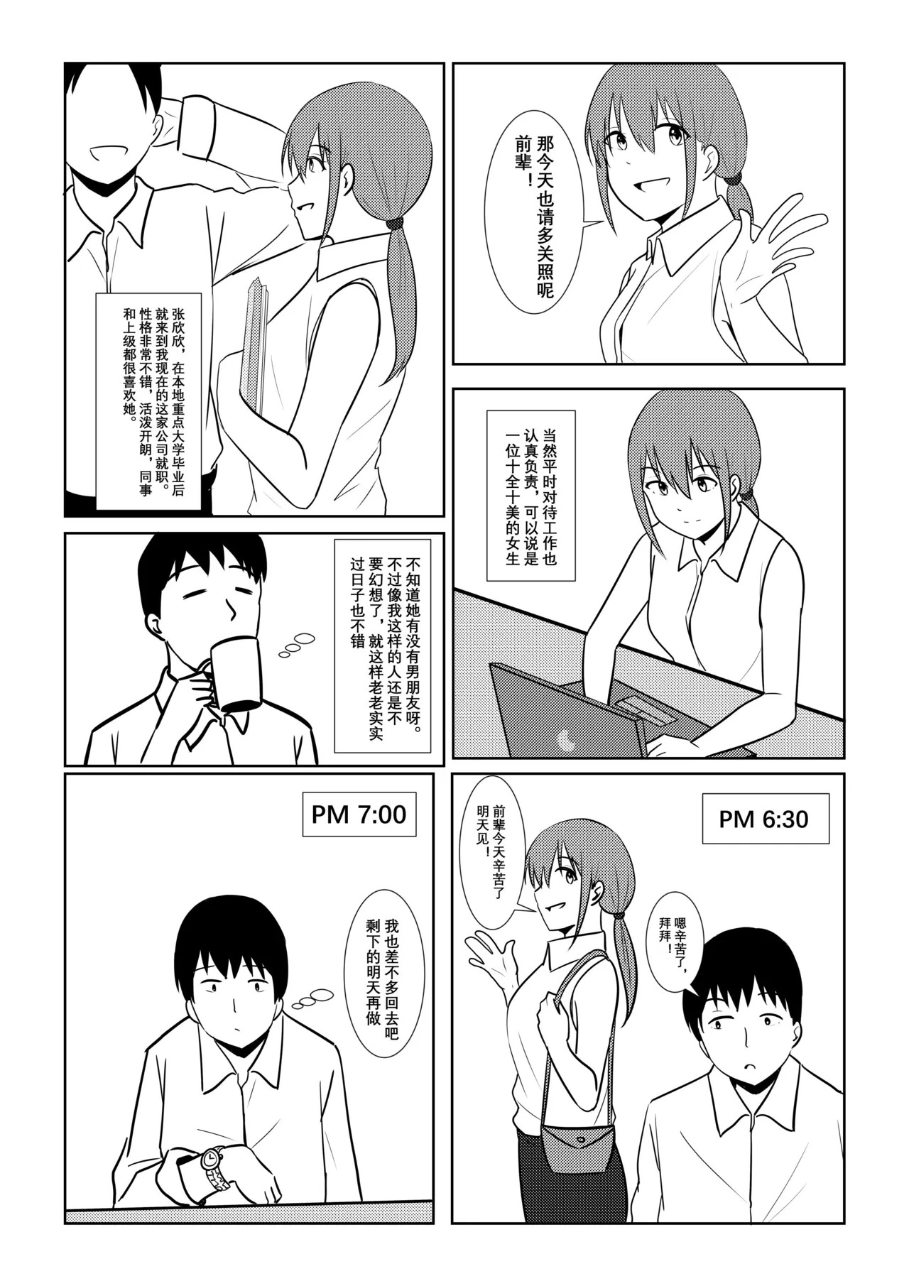 诶!? 原来附身真的存在 page 3 full