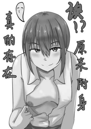 诶!? 原来附身真的存在 cover