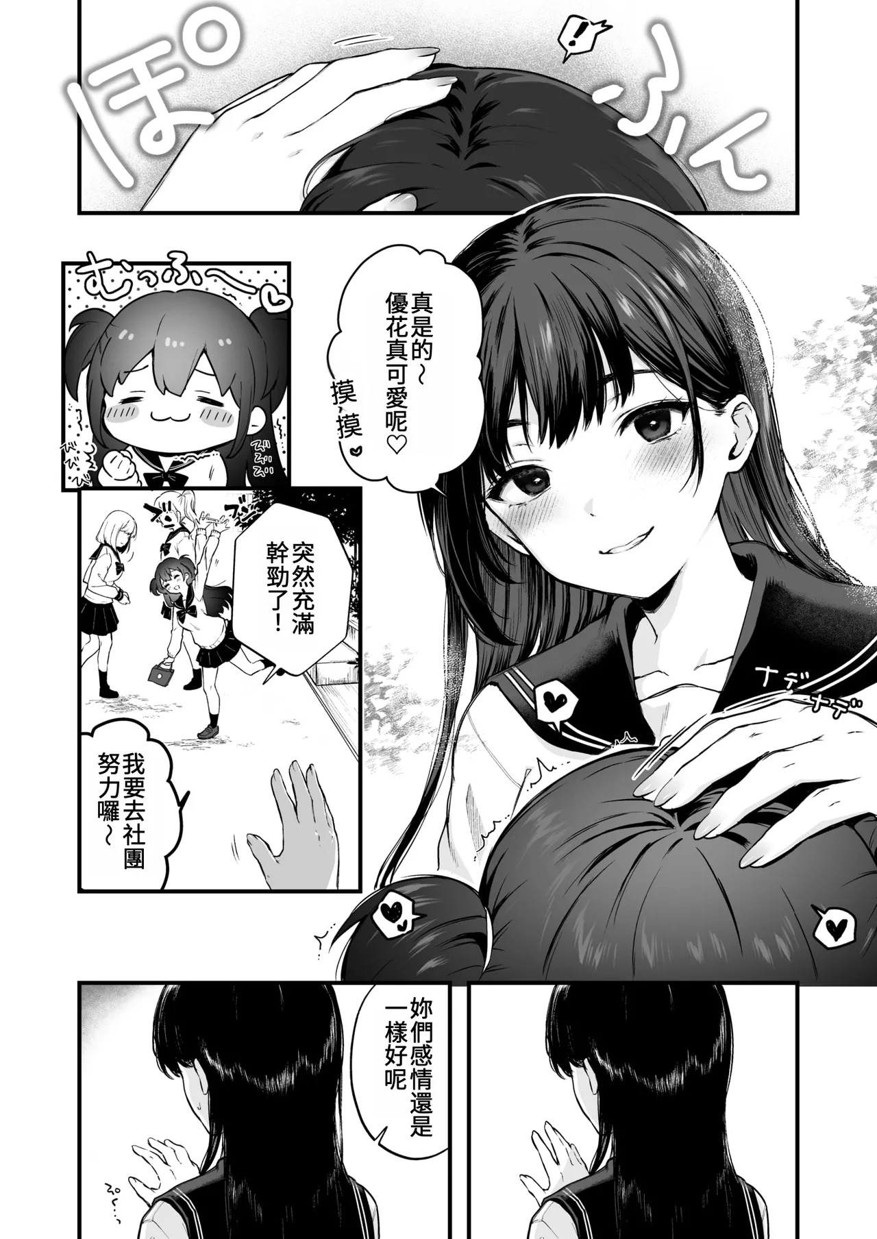 Onee-chan wa Ojisan ni Kusshinai! | 姊姊絕不會屈服於大叔的！ page 4 full