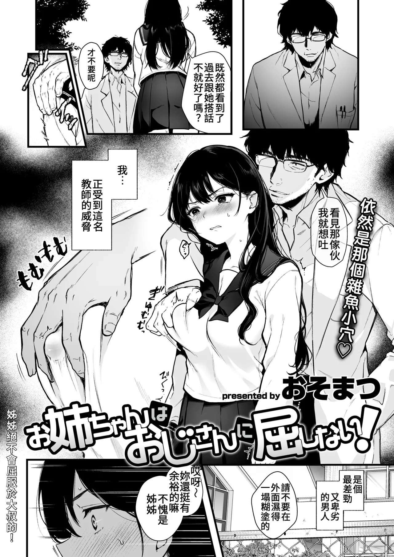 Onee-chan wa Ojisan ni Kusshinai! | 姊姊絕不會屈服於大叔的！ page 5 full