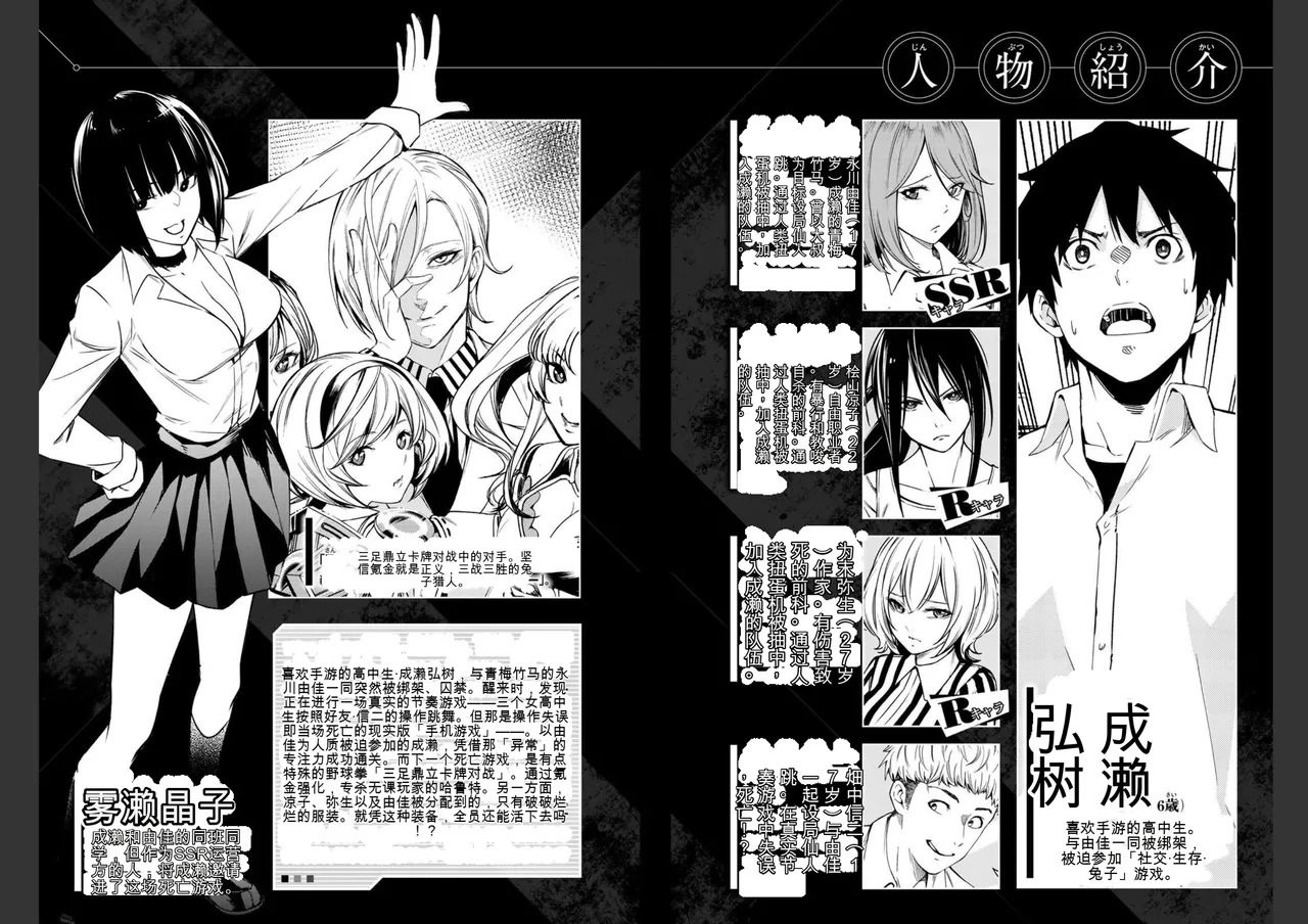 社交生存兔子 第2卷 page 3 full