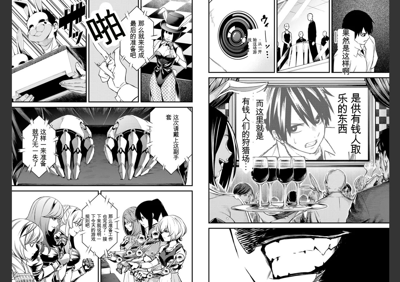 社交生存兔子 第2卷 page 8 full