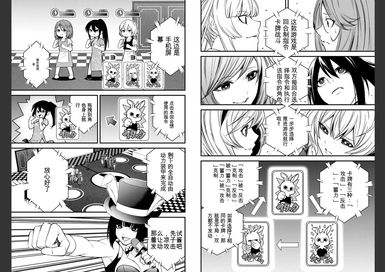 社交生存兔子 第2卷 page 9 full