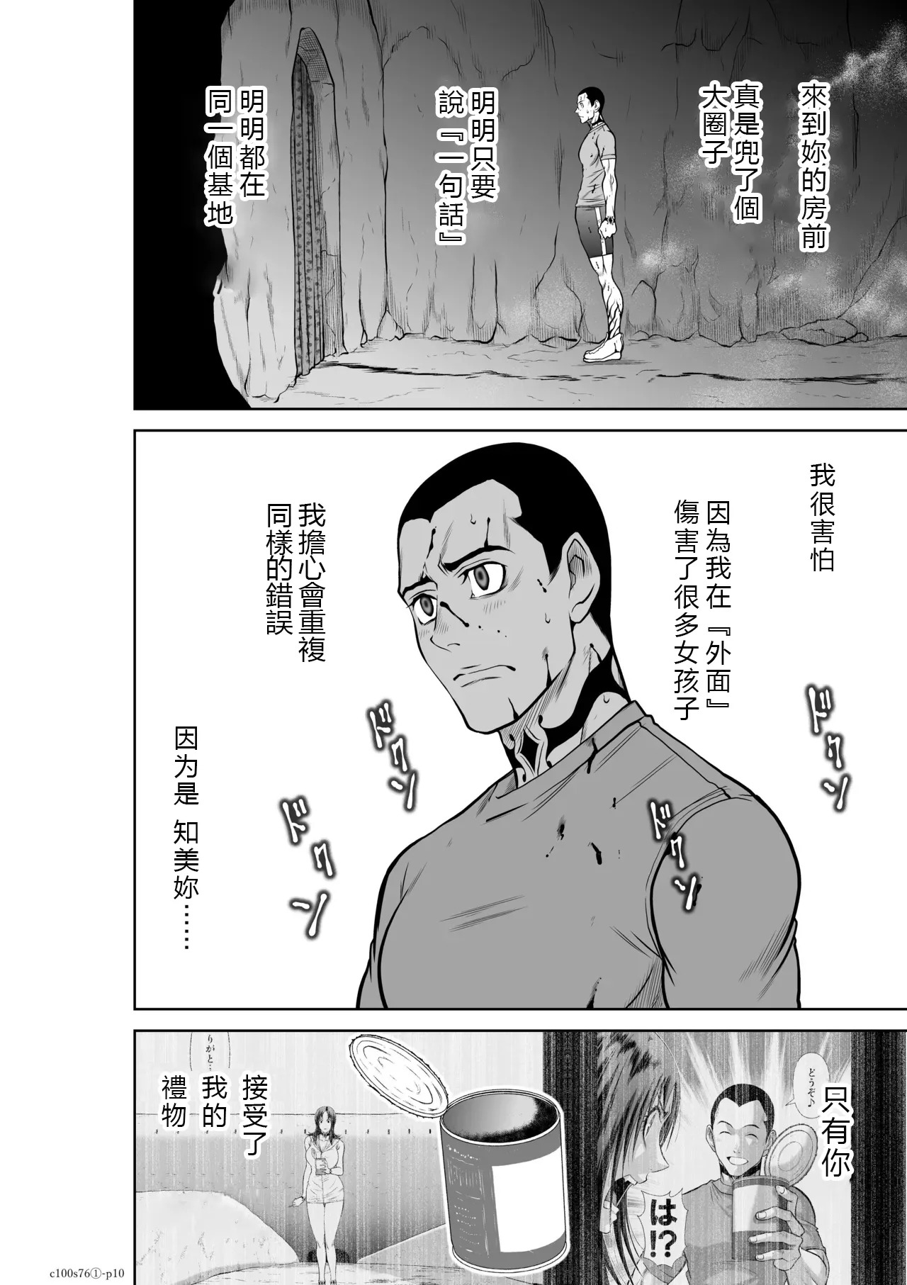 Chijou Hyakkai R18 Ch.76-1 page 10 full