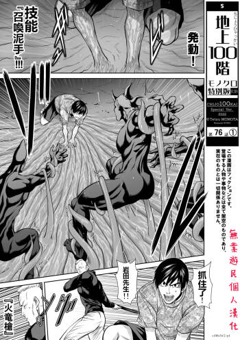 Chijou Hyakkai R18 Ch.76-1 cover
