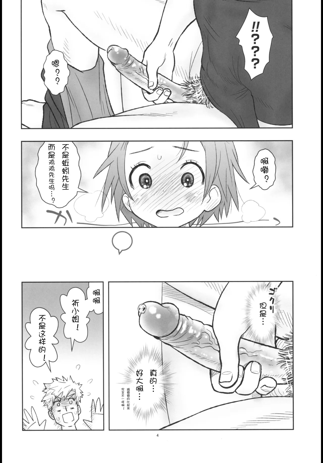 Hinnyuu Musume 46 page 5 full