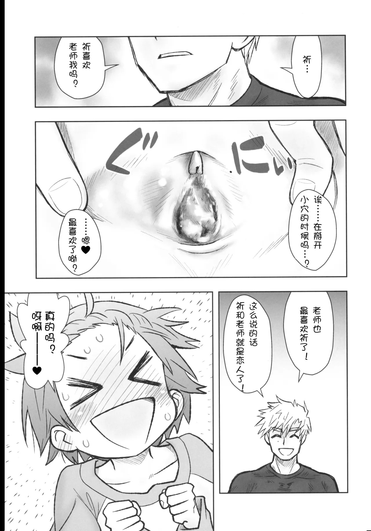 Hinnyuu Musume 46 page 8 full
