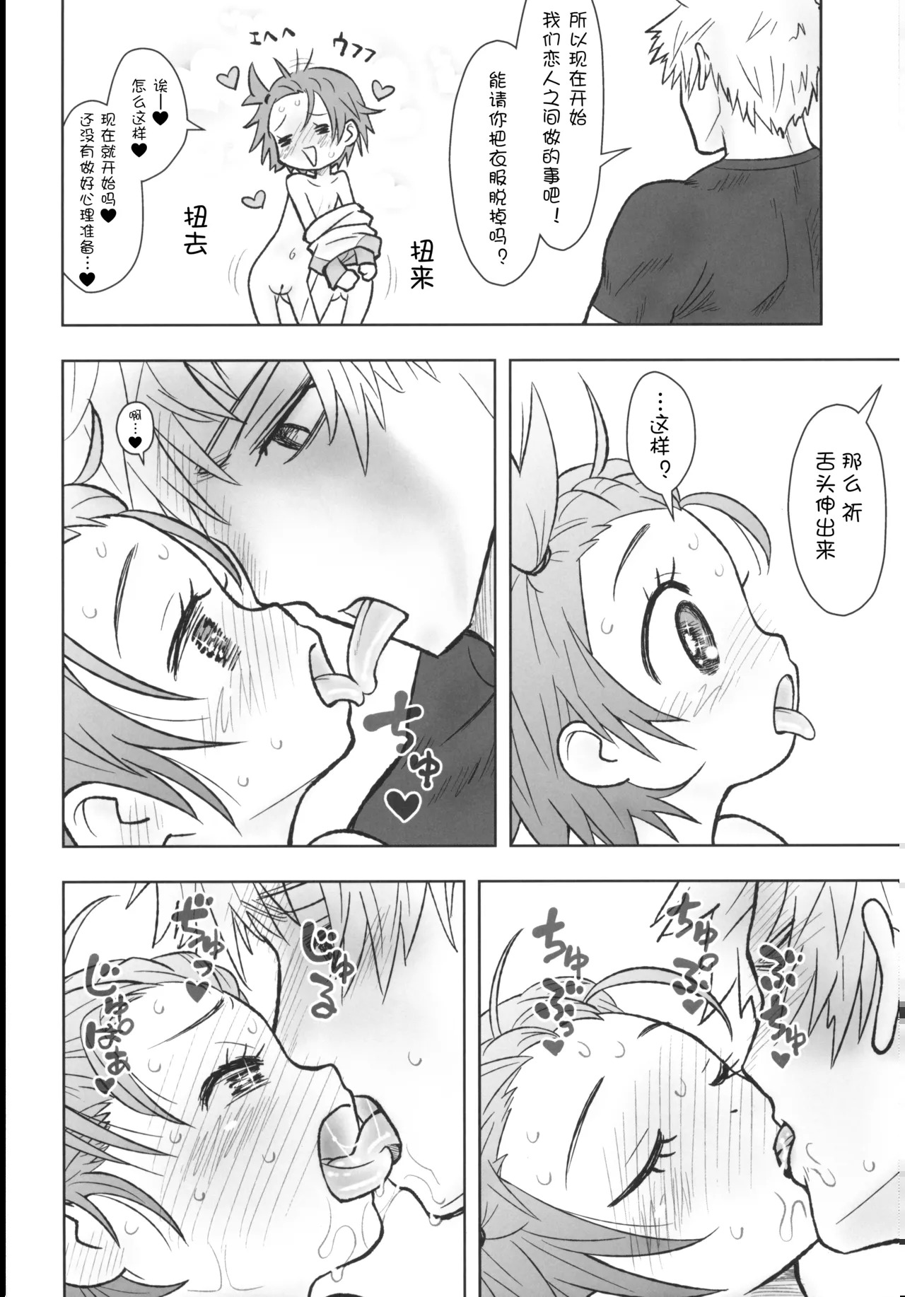 Hinnyuu Musume 46 page 9 full