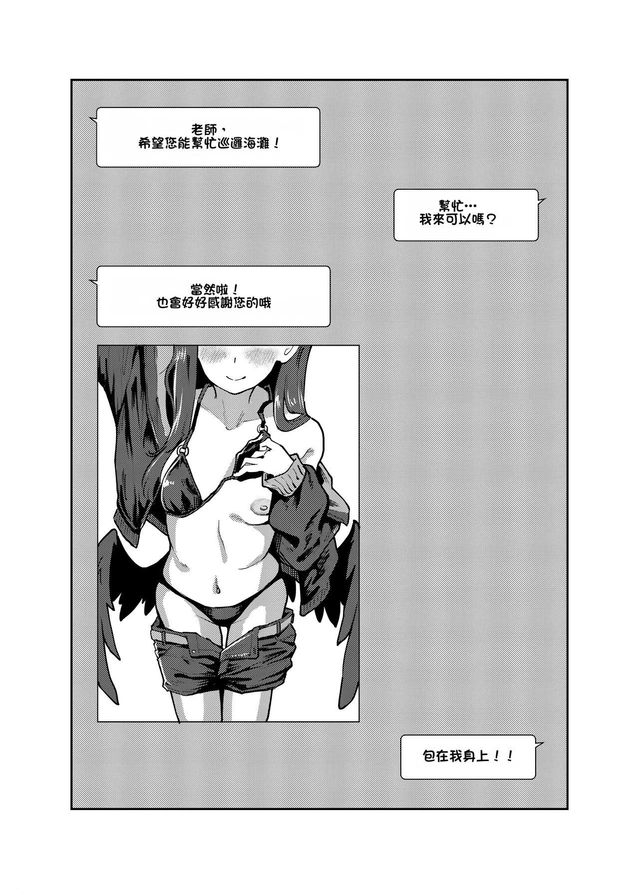Dokidoki Patrol page 2 full