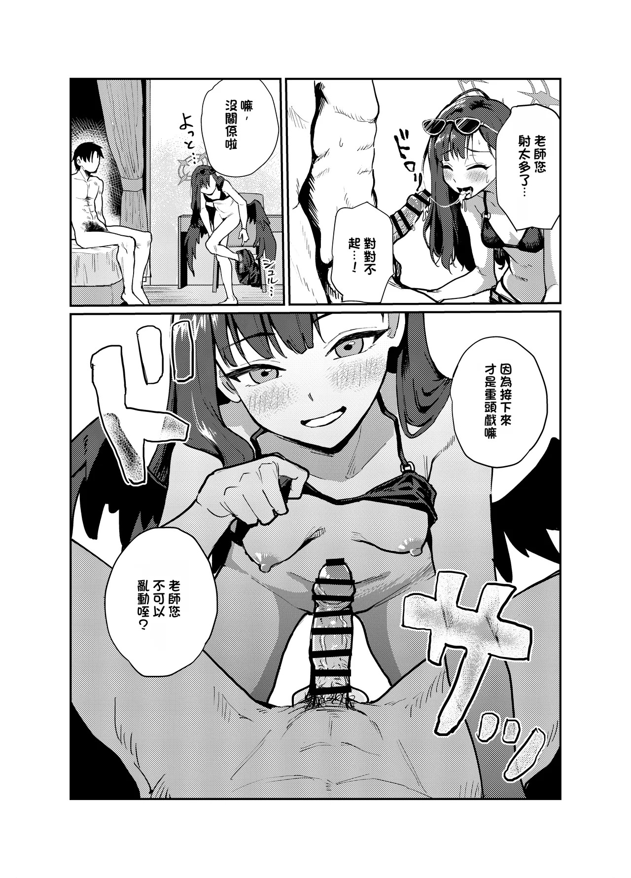 Dokidoki Patrol page 7 full